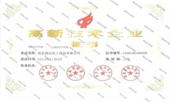 高新技术企业证书.jpg