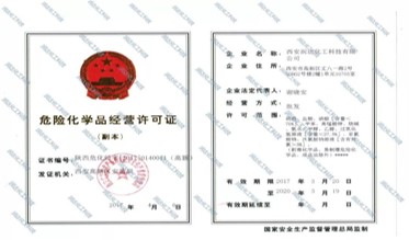 危险化学品经营许可证.jpg